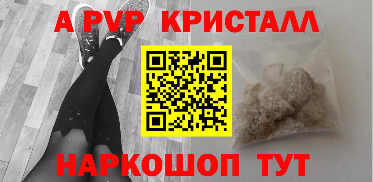 А ПВП Crystall  A-PVP  Дагестанские Огни  Вход с VPN 