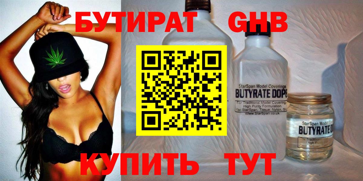 Бутират GHB Дагестанские Огни