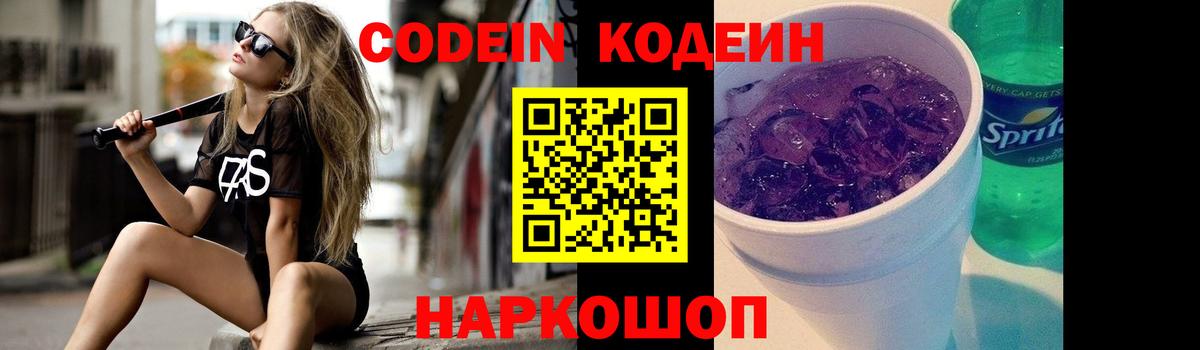 Кодеиновый сироп Lean напиток Lean (лин)  Вход с VPN  Дагестанские Огни 